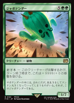 Jumbo Cactuar image