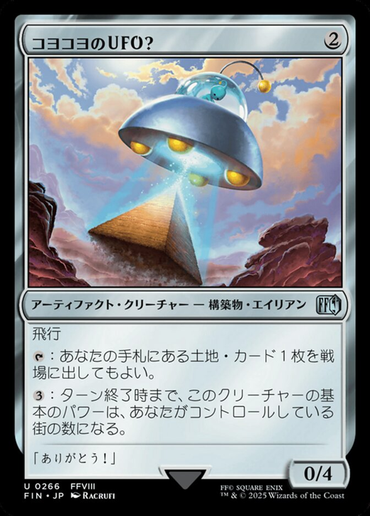 PuPu UFO Full hd image
