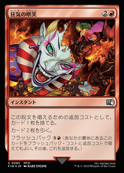 狂気の哄笑 image