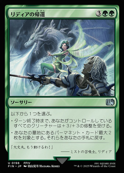 リディアの帰還 image