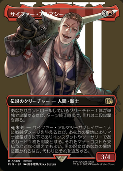 サイファー・アルマシー image