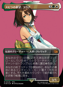 スピラの希望、ユウナ image