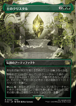 土のクリスタル image