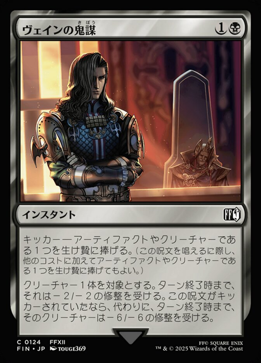 Vayne's Treachery Full hd image