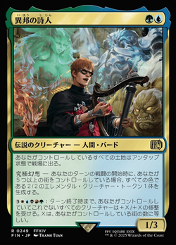 異邦の詩人 image