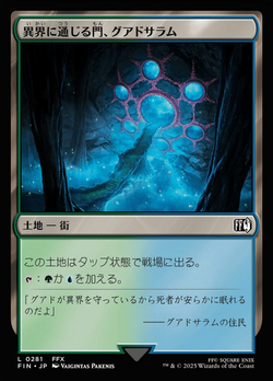 異界に通じる門、グアドサラム image