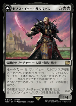 ゼノス・イェー・ガルヴァス // 超越せし者、神龍 image