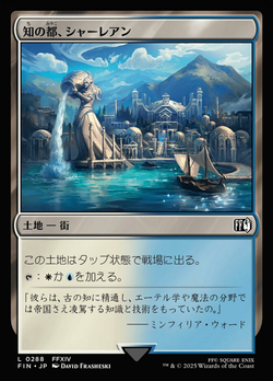 知の都、シャーレアン image