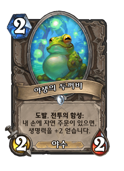 야생의 두꺼비 image