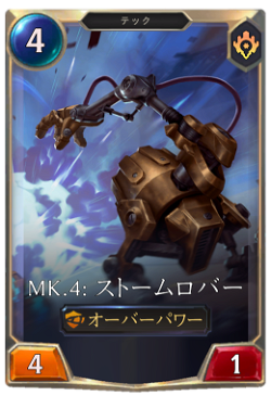 Mk.4: ストームロバー image