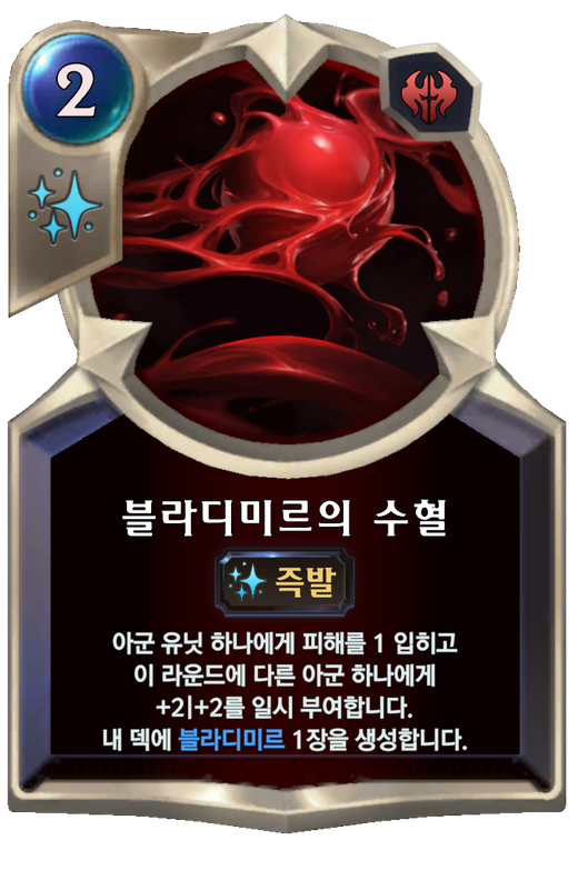블라디미르의 수혈 image