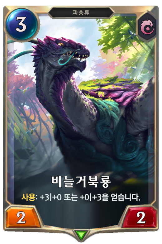 비늘거북룡 image