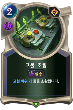 고물 조립 image