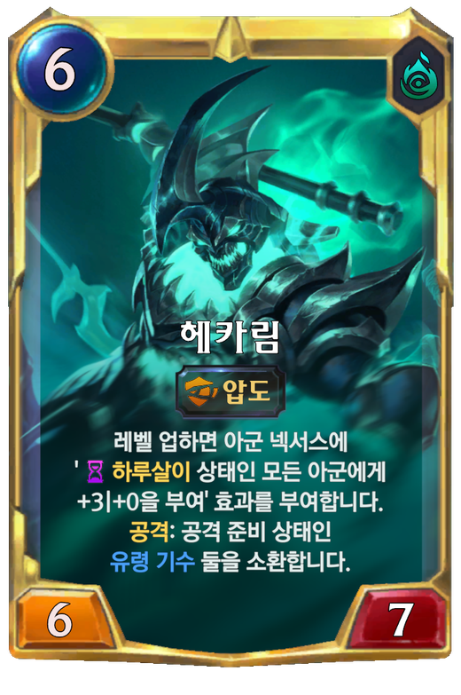 Hecarim final level Full hd image