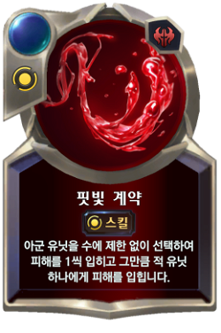 ability Crimson Pact image