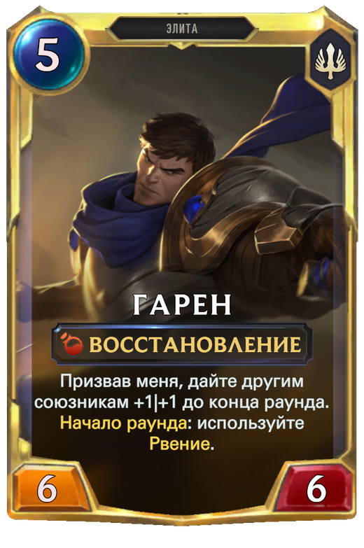 Garen final level Full hd image