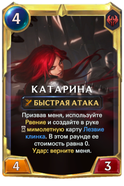 Катарина final level image