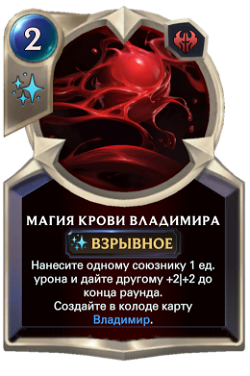 Магия крови Владимира image