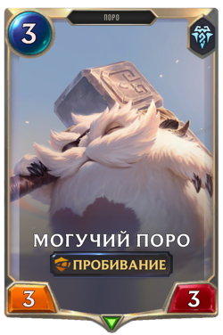 Mighty Poro image