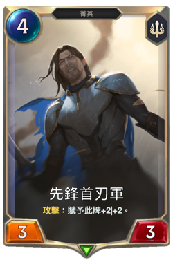 先鋒首刃軍 image