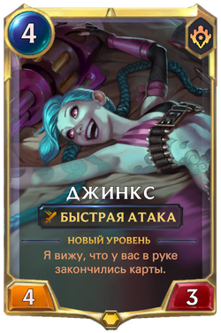 ДжинксCard Image