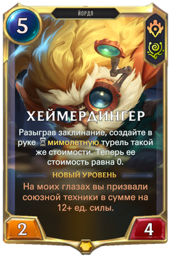 ХеймердингерCard Image