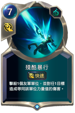 殘酷暴行
