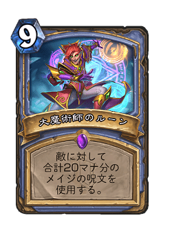 Rune of the Archmage image