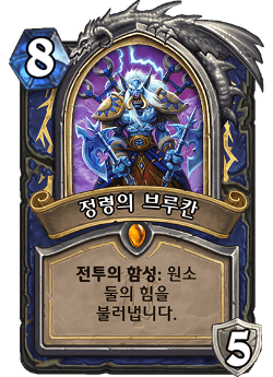 Bru'kan of the Elements image
