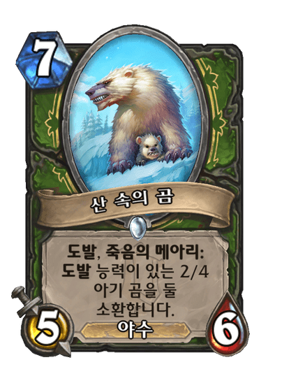 산 속의 곰 image