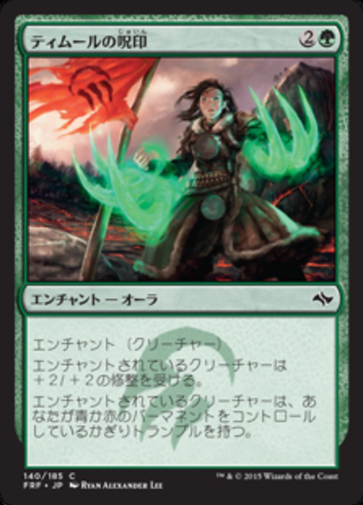 Temur Runemark Full hd image