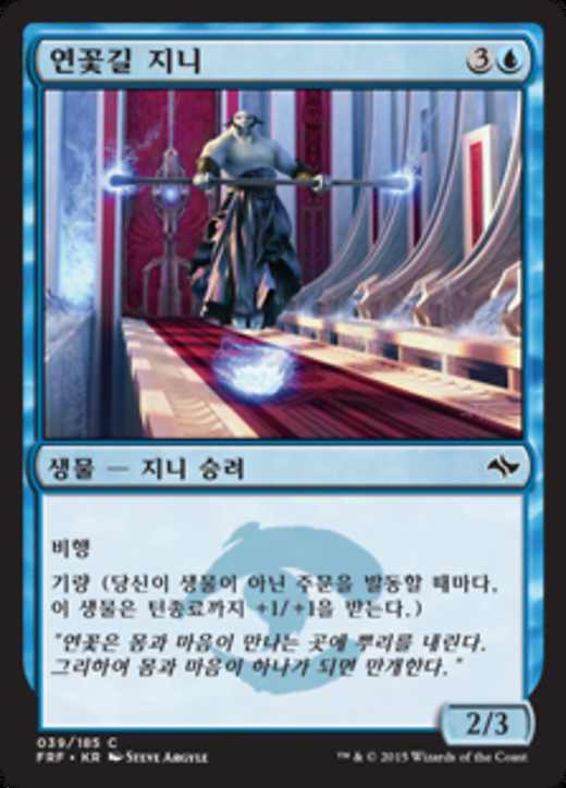 Lotus Path Djinn Full hd image