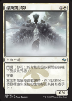 Jeskai Barricade