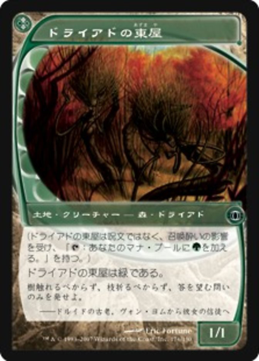 ドライアドの東屋 / Dryad Arbor | Magic: the Gathering MTG カード