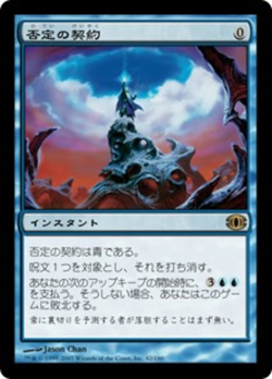 断れない提案 / An Offer You Can't Refuse | Magic: the Gathering