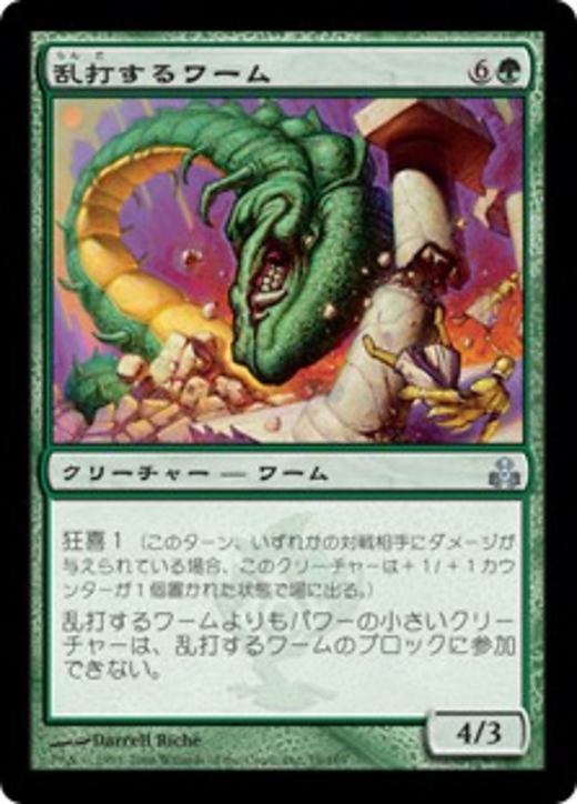 Battering Wurm Full hd image