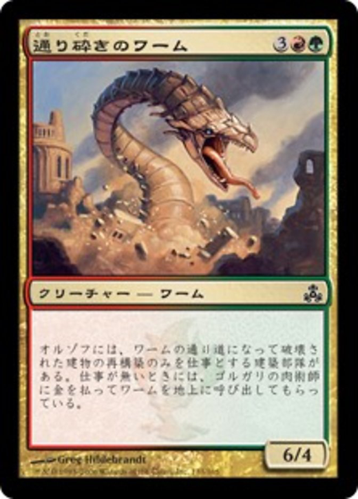 Streetbreaker Wurm Full hd image