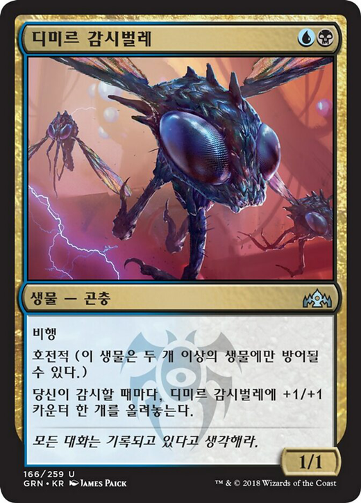 Dimir Spybug Full hd image