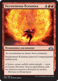 Неумолимая Вспышка image