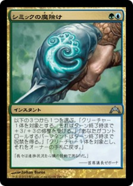 Simic Charm Full hd image