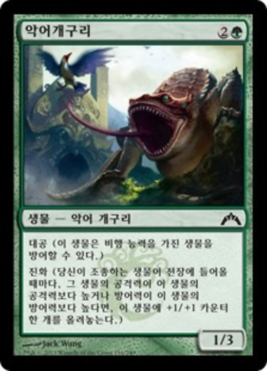 Crocanura Full hd image