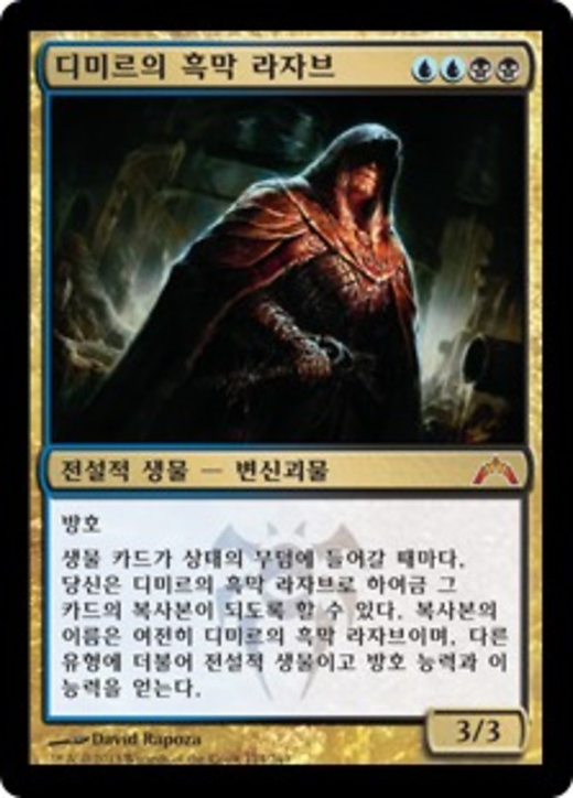 Lazav, Dimir Mastermind Full hd image