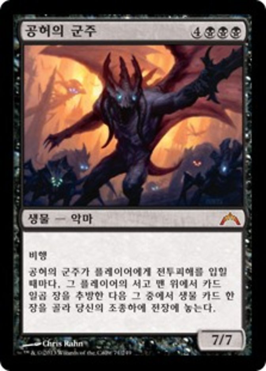 Lord of the Void Full hd image