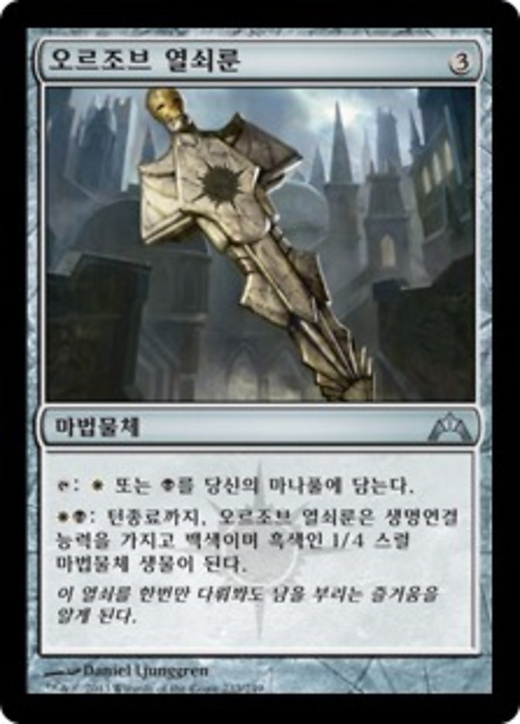 Orzhov Keyrune Full hd image