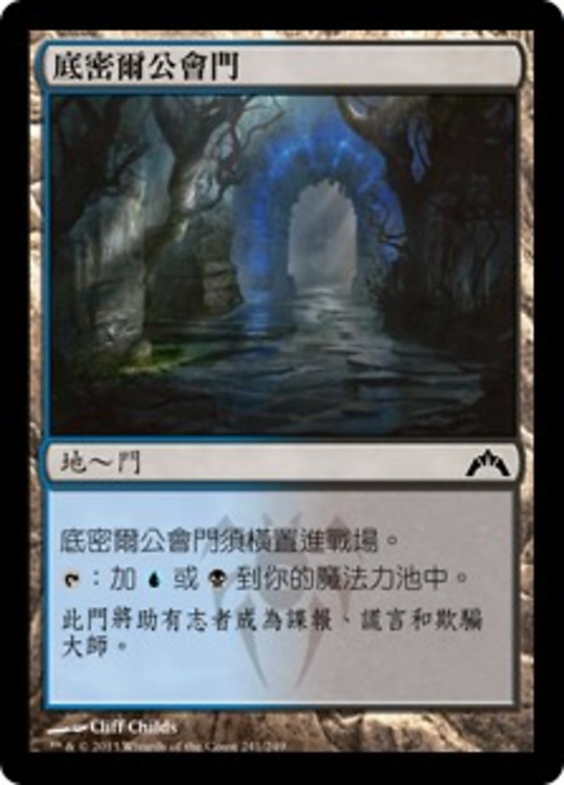 Dimir Guildgate Full hd image