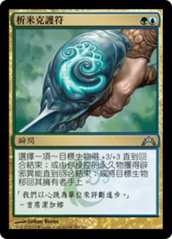 Simic Charm image