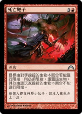 死亡靶子 Mark For Death Magic The Gathering Mtg 牌