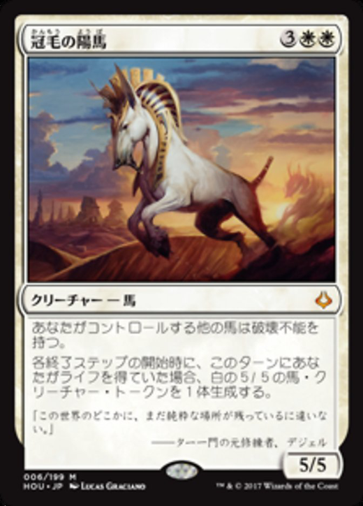 Crested Sunmare Full hd image