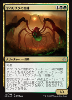 オベリスクの蜘蛛 image