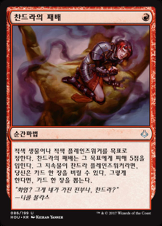 Chandra's Defeat Full hd image